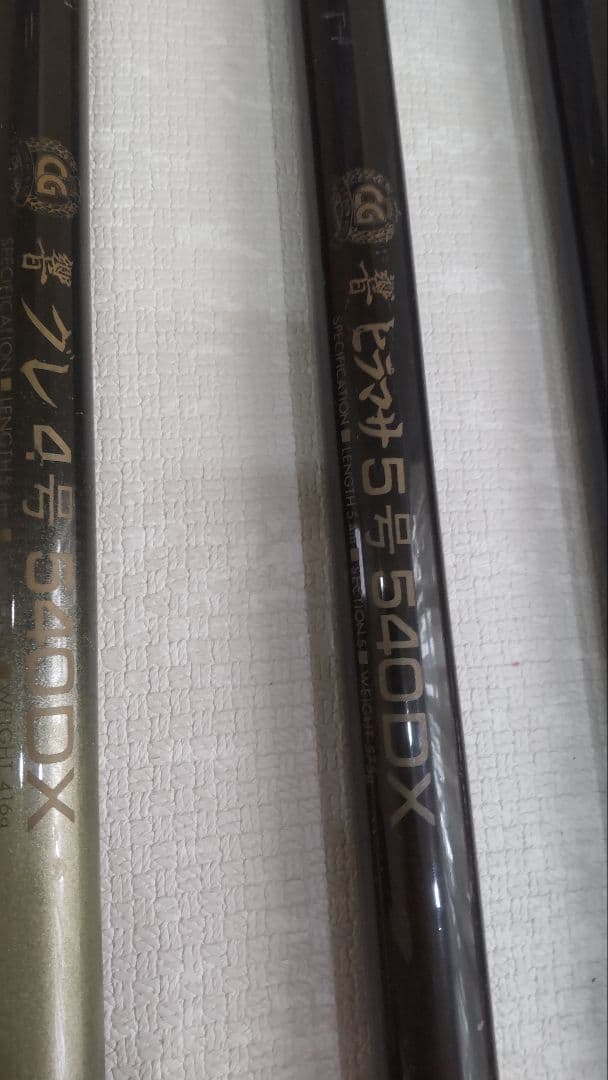 磯竿８本 アオリイカギャフ１本 計 ９本