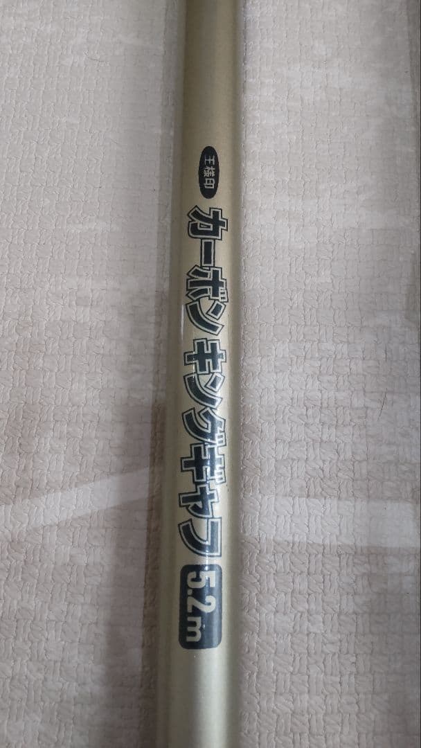 磯竿８本 アオリイカギャフ１本 計 ９本