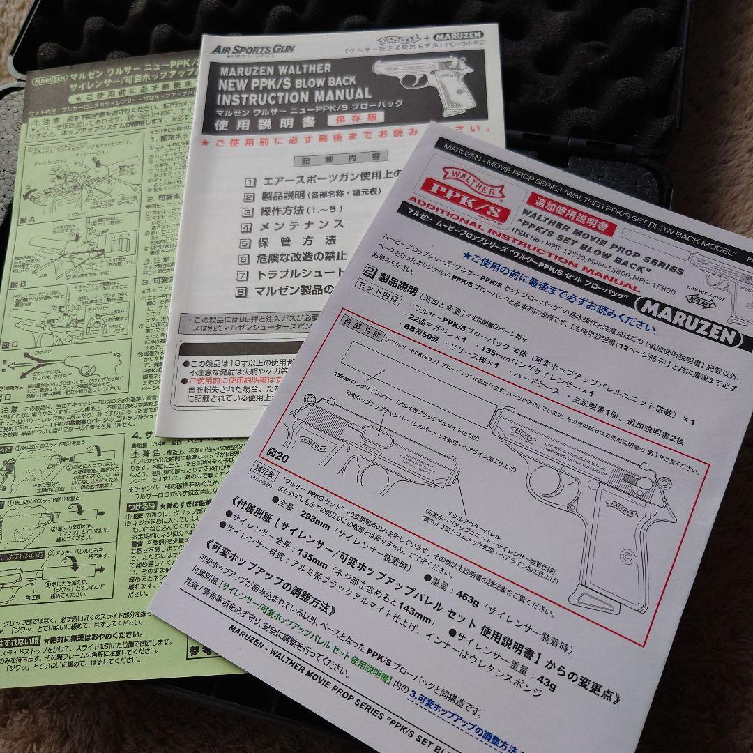 WALTHER PPK/S ブラックメタル ガスガン サイレンサー付