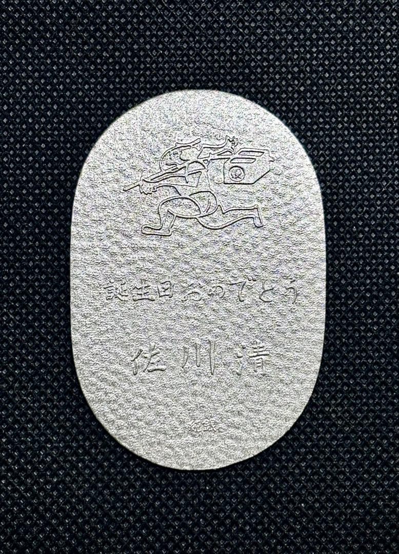 【美品】純銀 小判 佐川急便 誕生日記念 ③