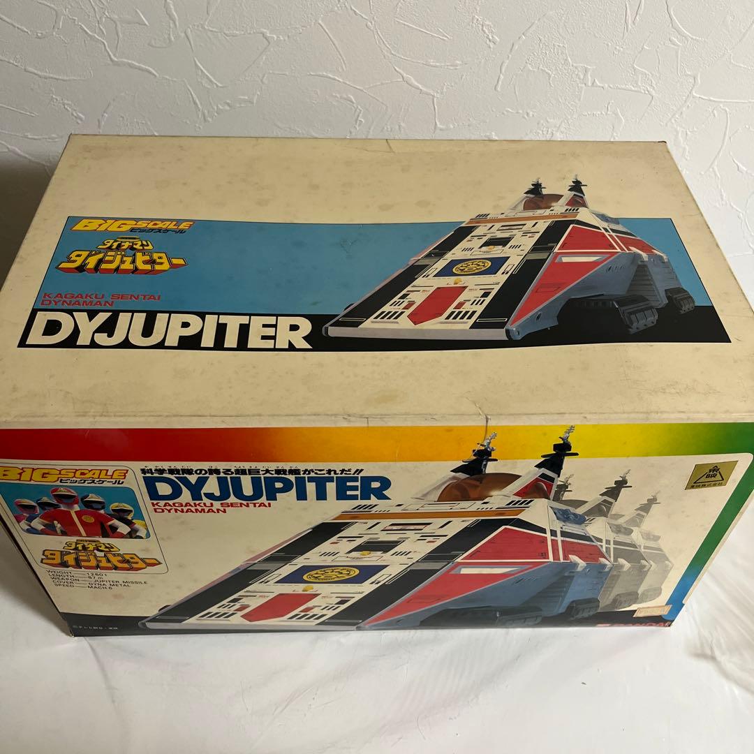 ⚠️デッドストック・超貴重　科学戦隊ダイナマン　ビッグスケール　ダイジュピター