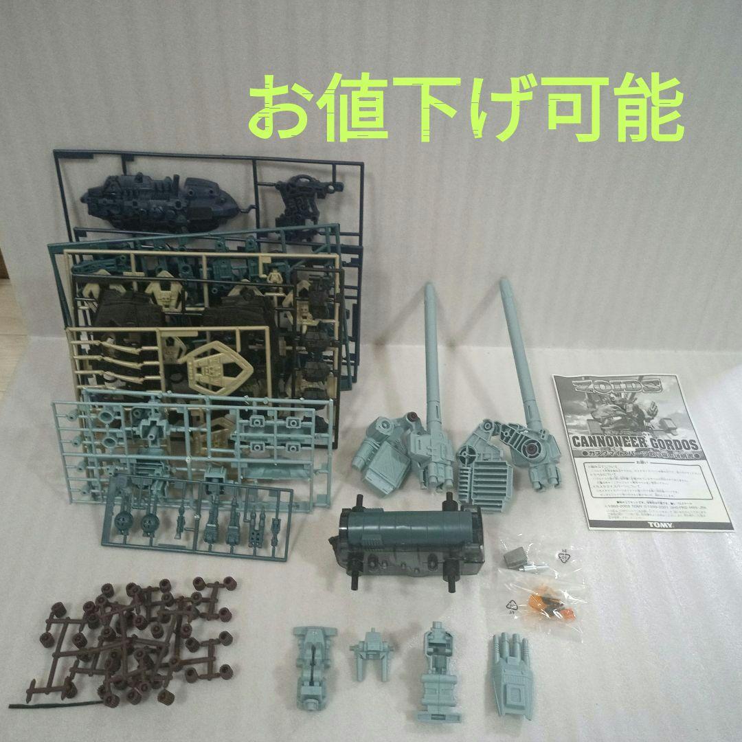 Cannonier Gordos キット TOMY　未組立