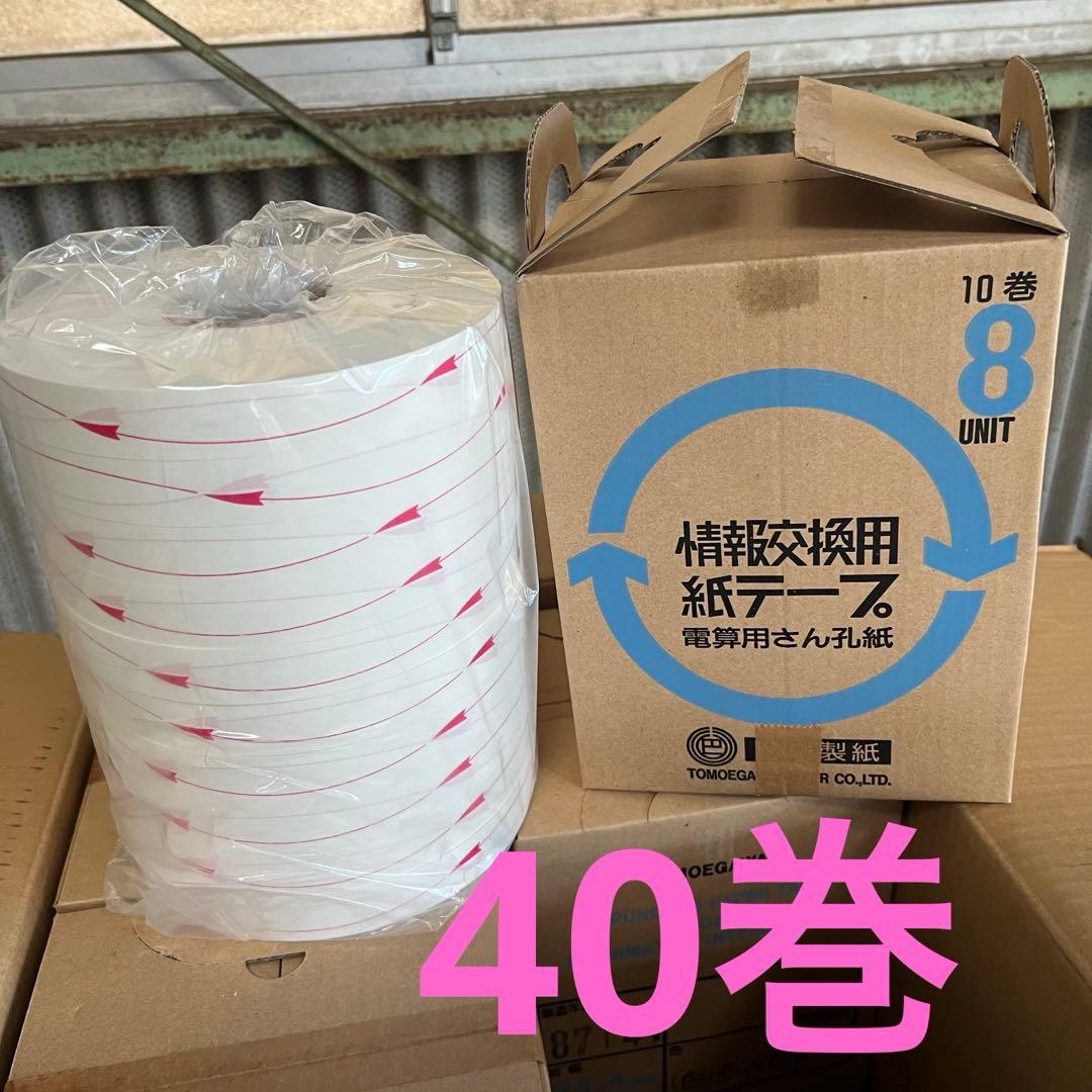 40巻4箱 情報交換用紙テープ 幅25.4 (白)赤矢印 内径60 巴川製紙