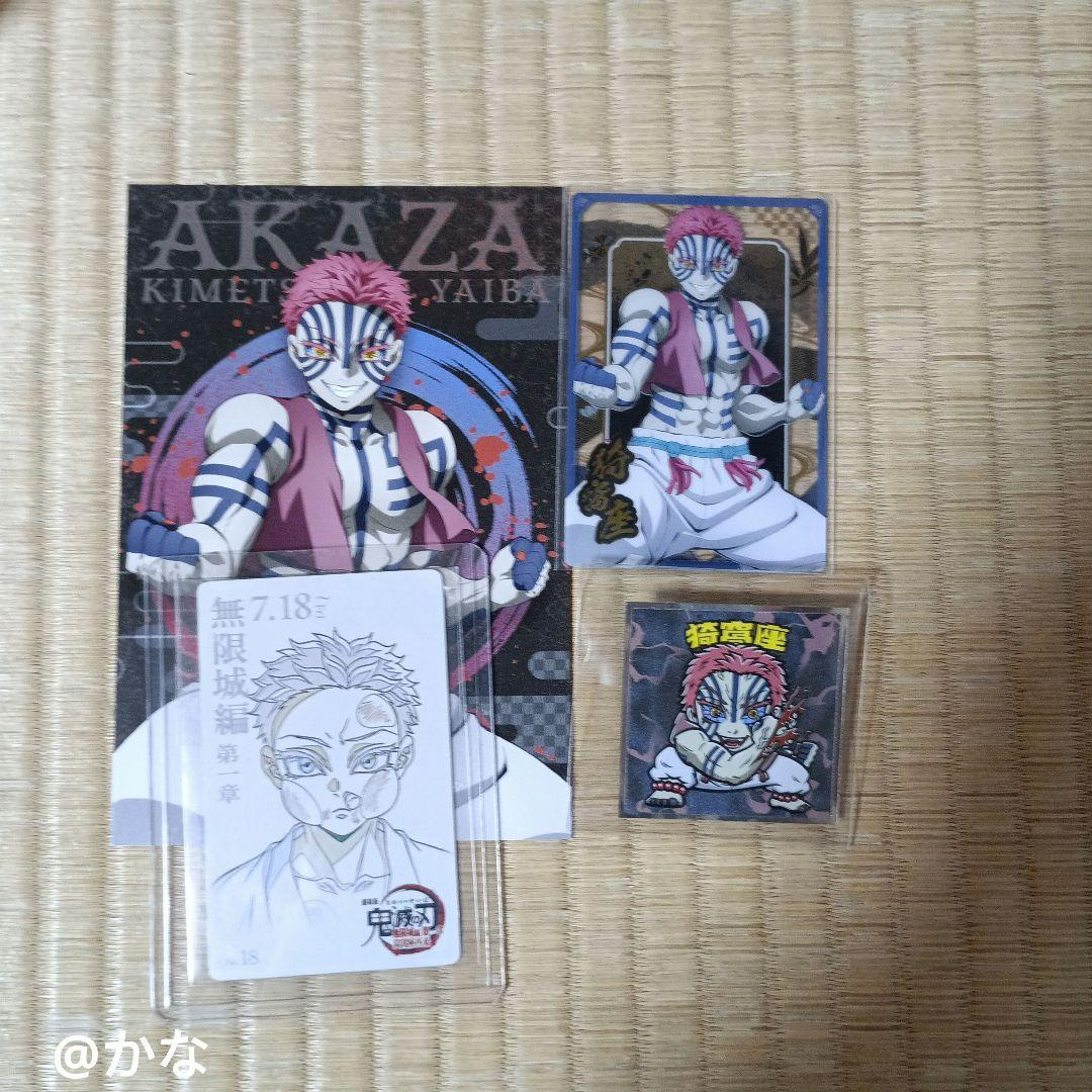 猗窩座 鬼滅の刃 まとめ売り