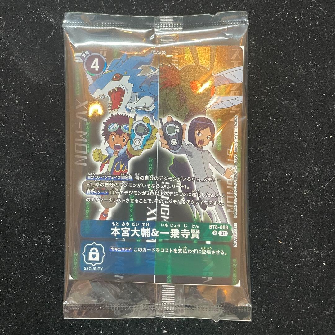 デジモンアドベンチャー02 D-3 ver. 本宮大輔 SCSA