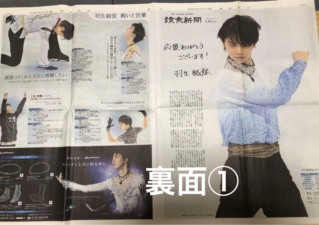 羽生結弦　特大新聞+新聞各種。クリアファイル付