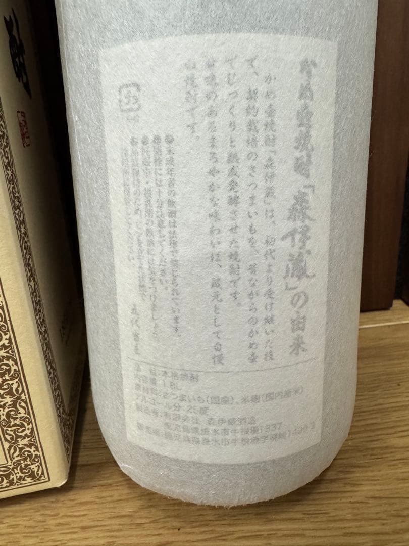 【未開封】森伊蔵 本格焼酎 箱入り