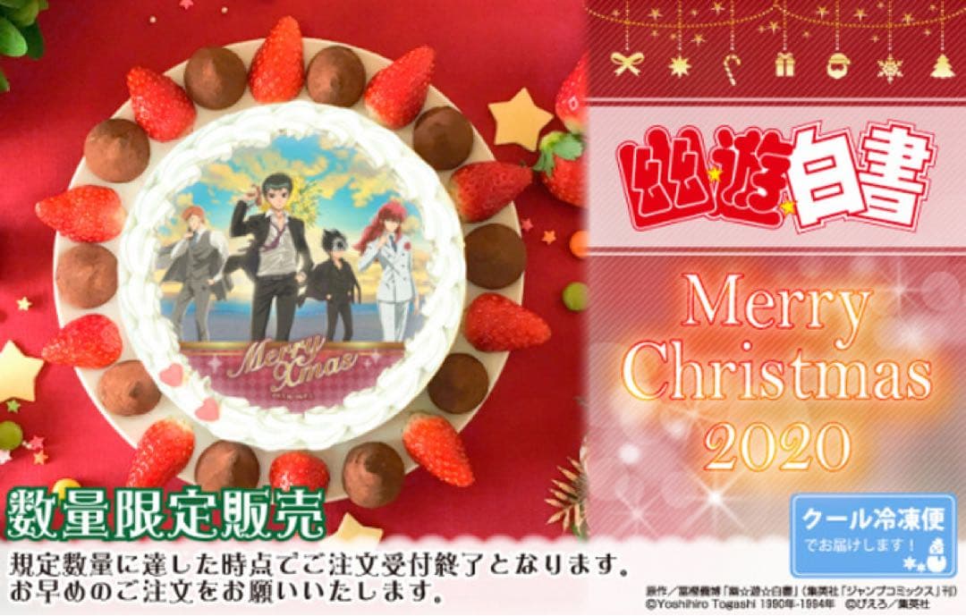 幽☆遊☆白書　クリスマス　プリロール　特典　缶バッジ　非売品　希少 2020