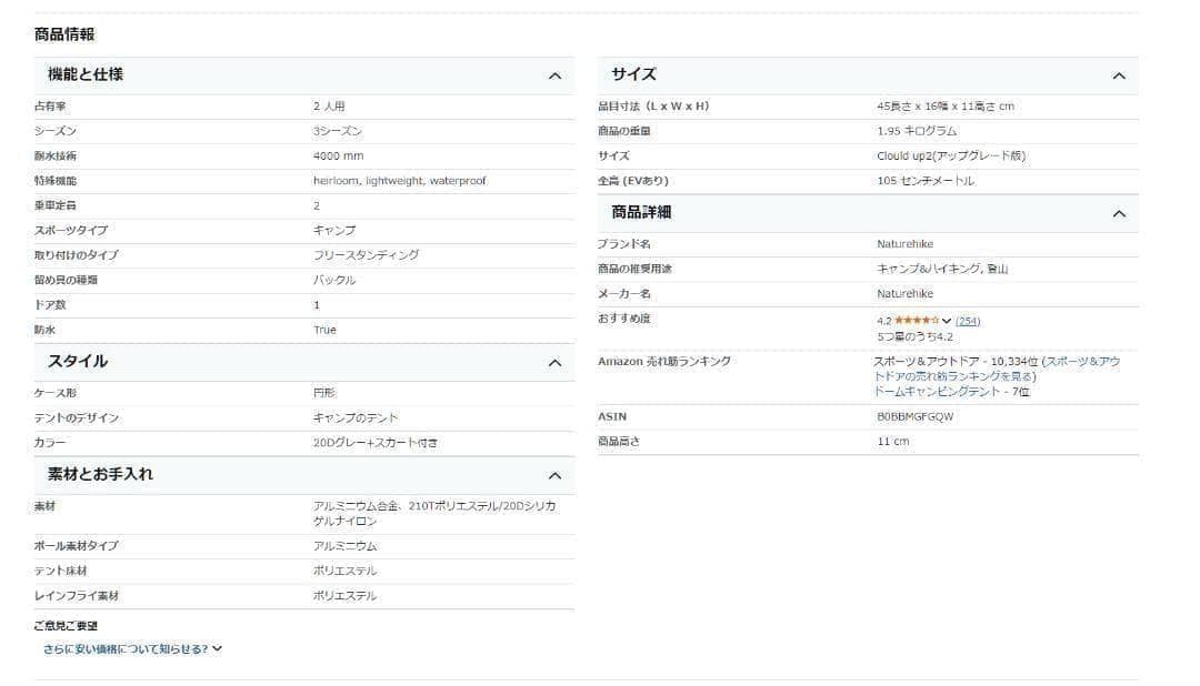新品①Naturehike ClouldUp2 アップグレード版Gシートスカート