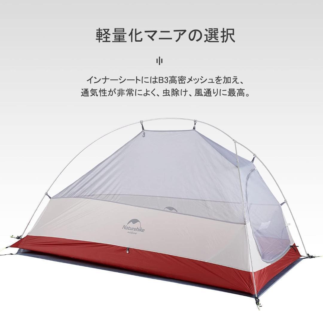 新品①Naturehike ClouldUp2 アップグレード版Gシートスカート