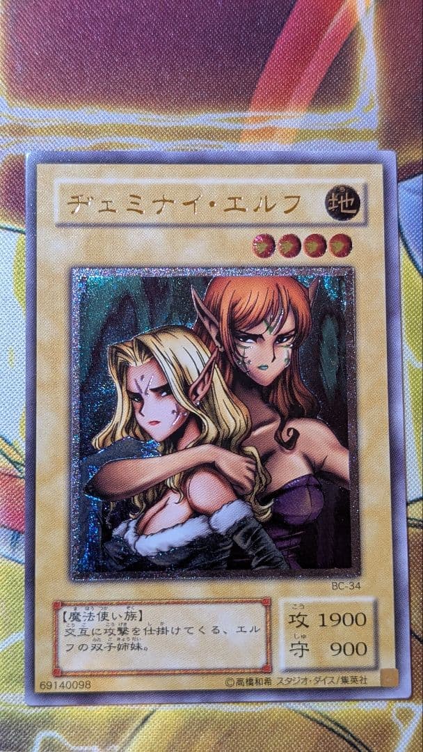 美品 ヂェミナイエルフ（レリーフ）[BC-34]