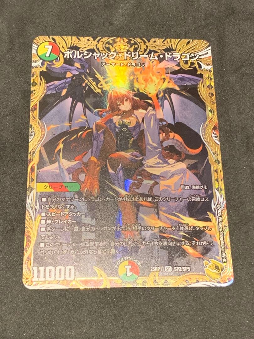 値下げ　ボルシャックドリームドラゴン 金トレジャー