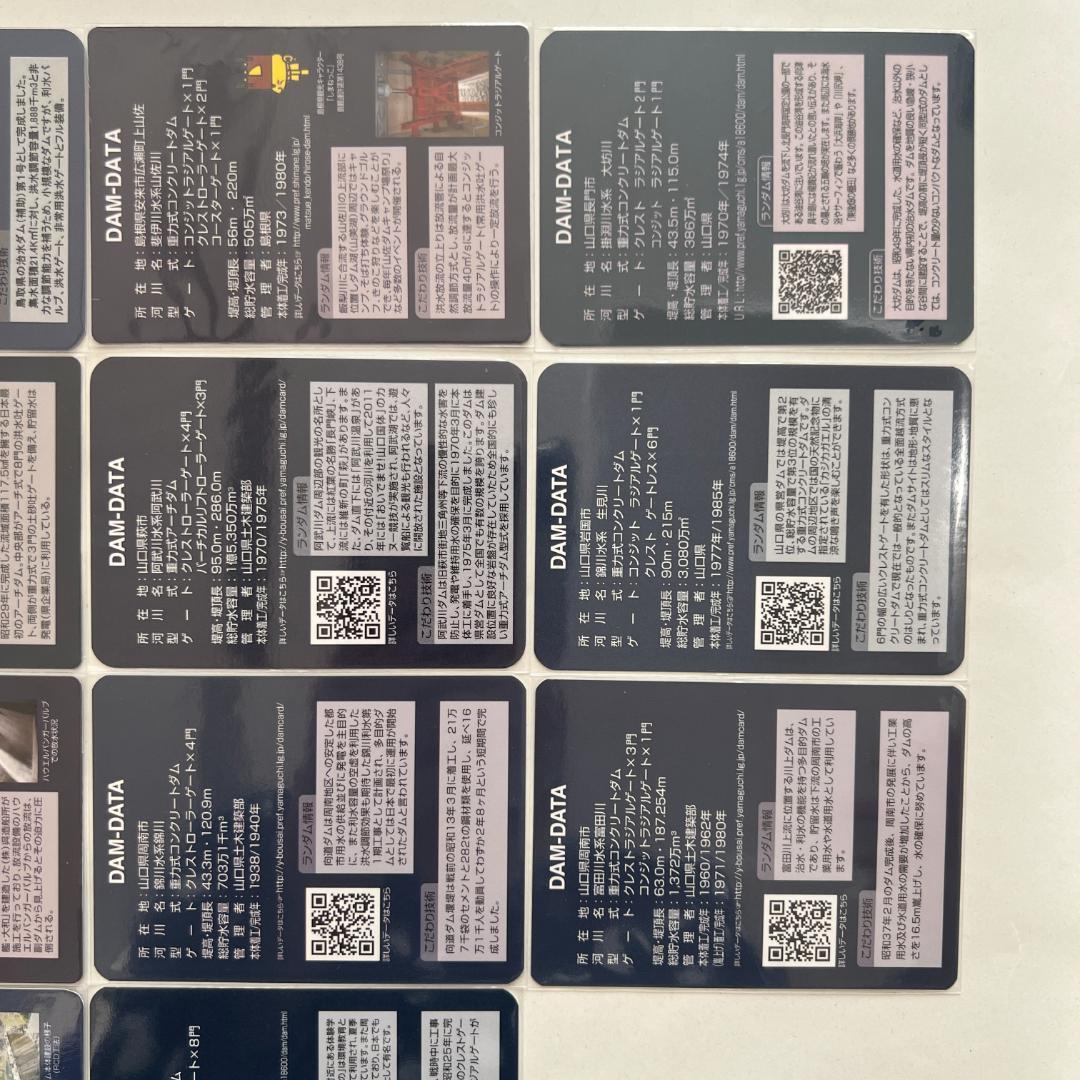 ②【バラ売りOK】ダムカード　セット（ver.1.0 配布終了あり）