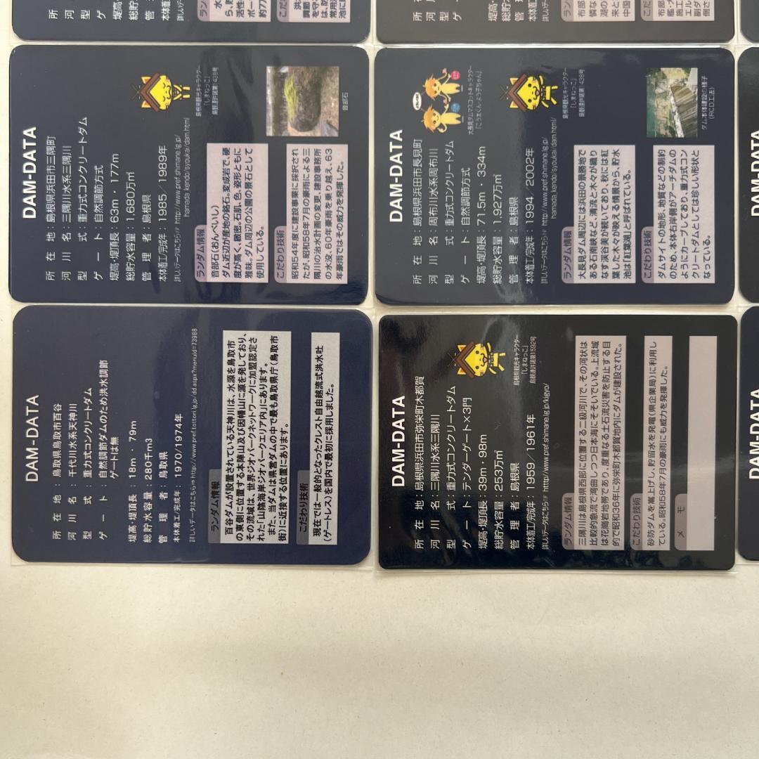 ②【バラ売りOK】ダムカード　セット（ver.1.0 配布終了あり）