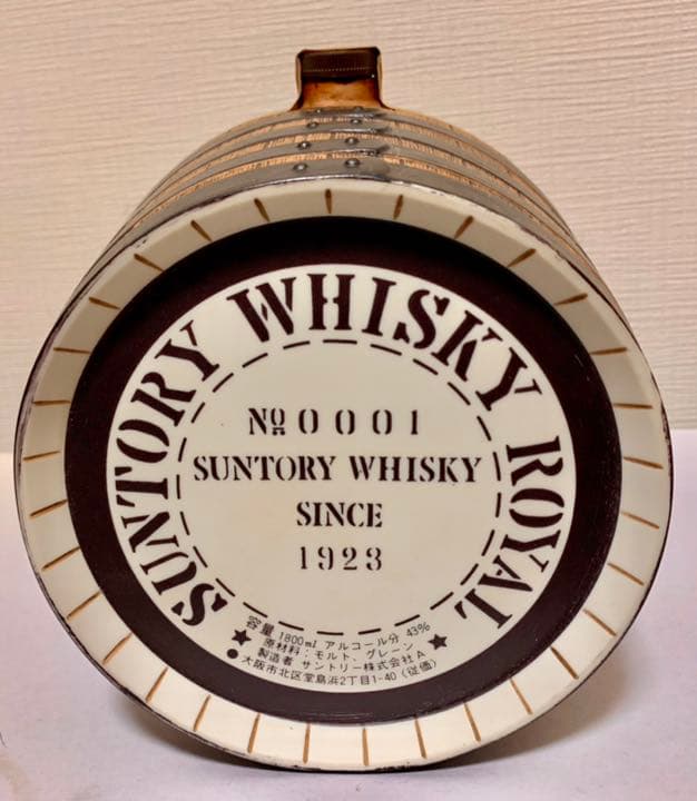 サントリー ウイスキー ローヤル【樽】ウイスキー特級〈従価〉おまけ付き