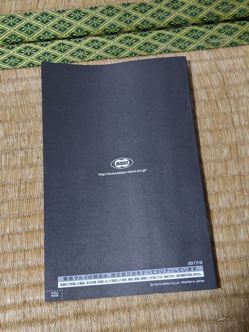 東京マルイガスショットガンKSG