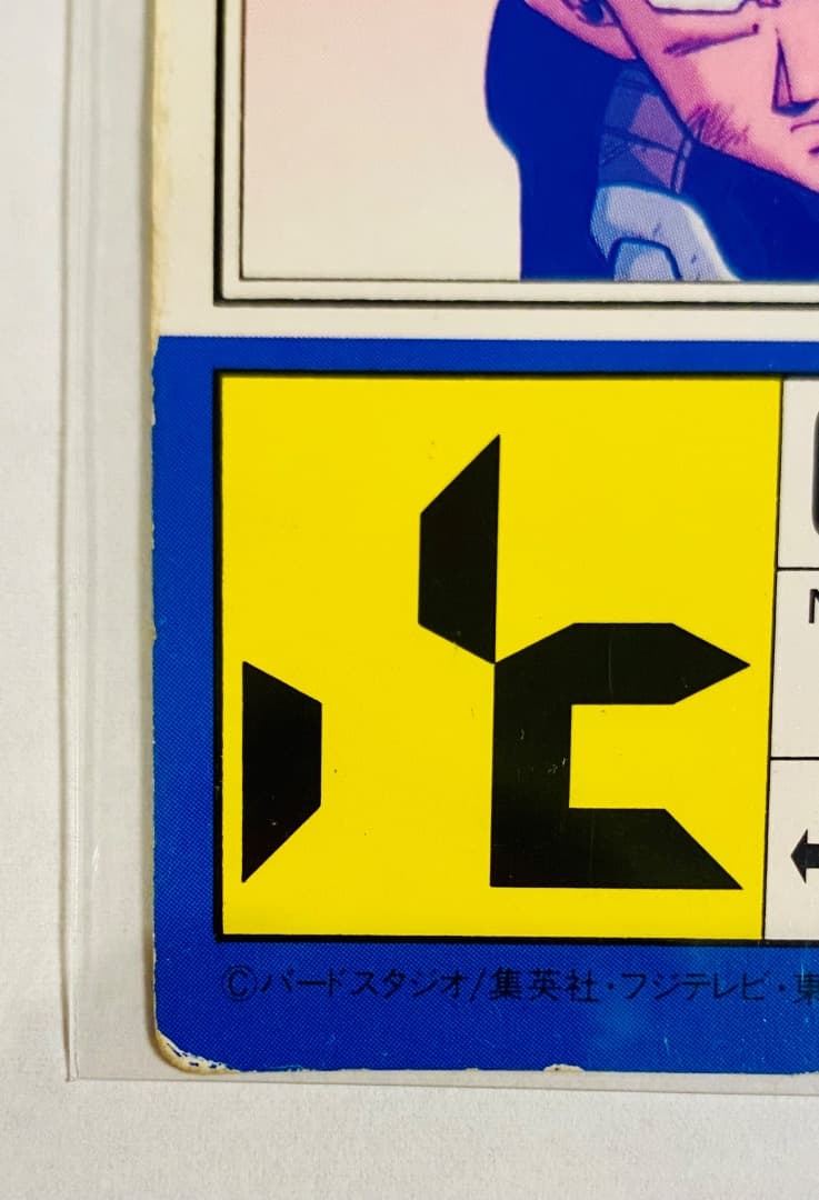 【アマダドラゴンボールPPカード】 第18弾 覇者の孤独(丸プリ縦流れ) 758