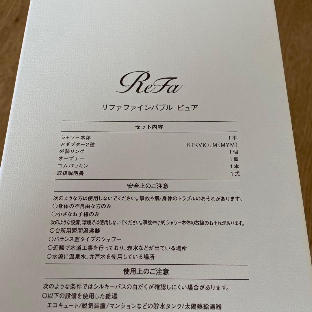 【hanaちゃん様】ReFaリファファインバブルピュアホワイトRS-AM-02B