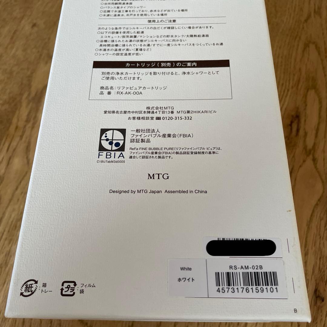 【hanaちゃん様】ReFaリファファインバブルピュアホワイトRS-AM-02B