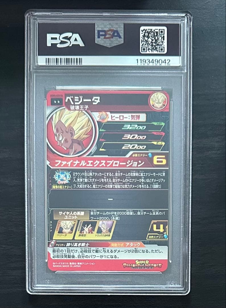 【PSA10】UGM5-020 DA ベジータ ドラゴンボールヒーローズ