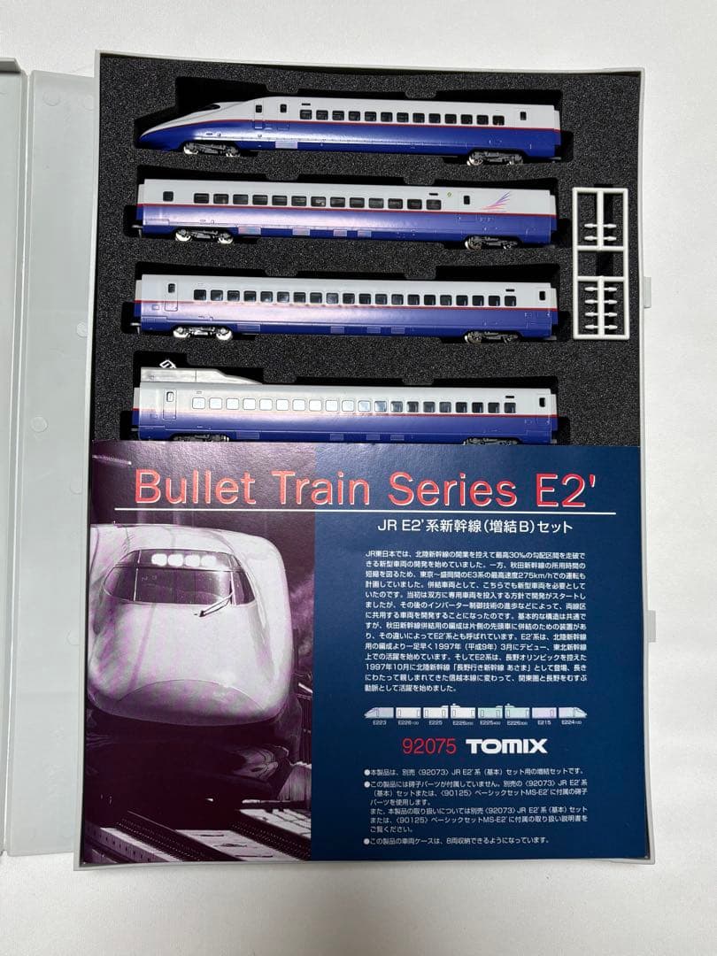 TOMIX 92073・92074・92075 JR E2系新幹線 8両編成