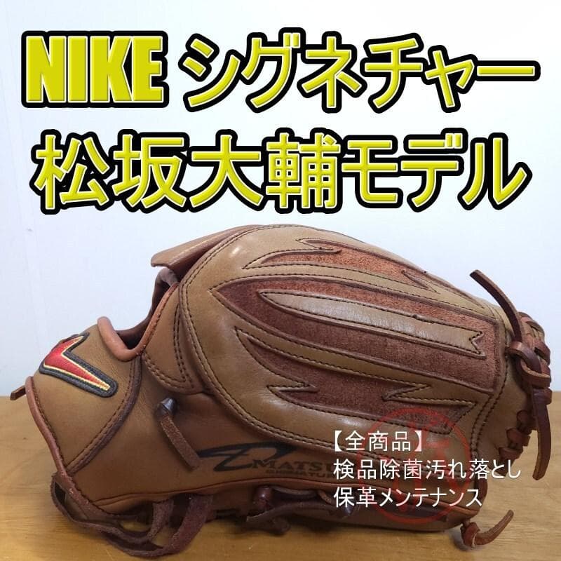 NIKE ナイキ 松坂大輔モデル 廃盤 激レア 投手用 軟式グローブ