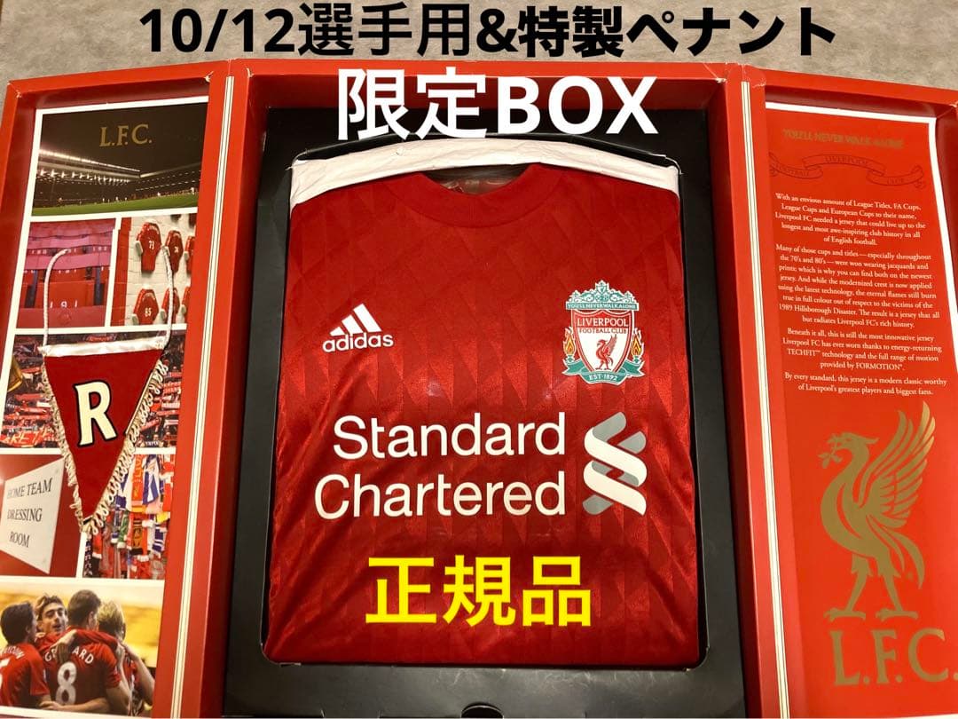 リバプールFC10/12選手モデルユニフォーム&特製記念ペナント[限定BOX]