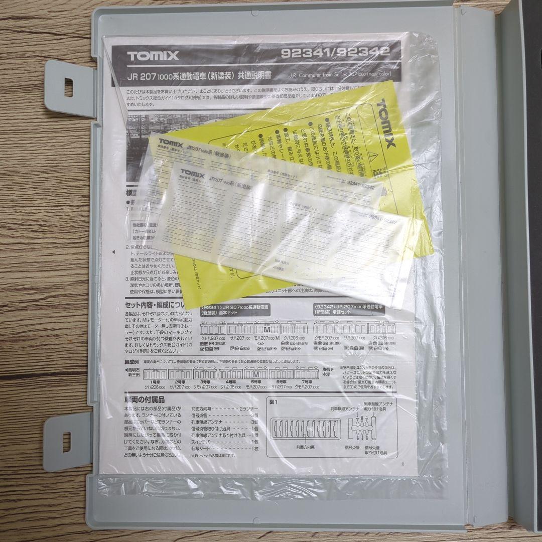 TOMIX 92341 92342 207 1000系（新塗装）7両セット