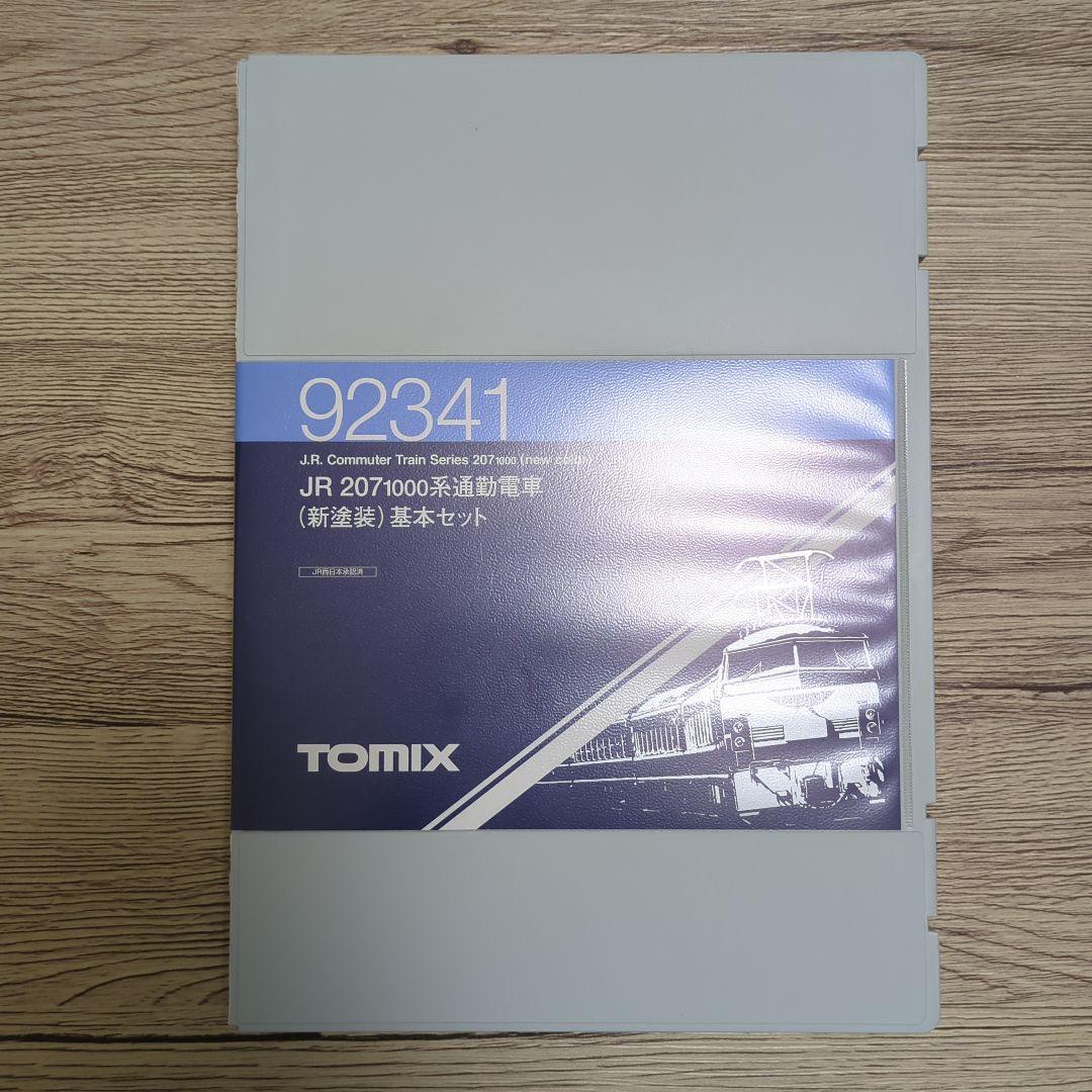 TOMIX 92341 92342 207 1000系（新塗装）7両セット