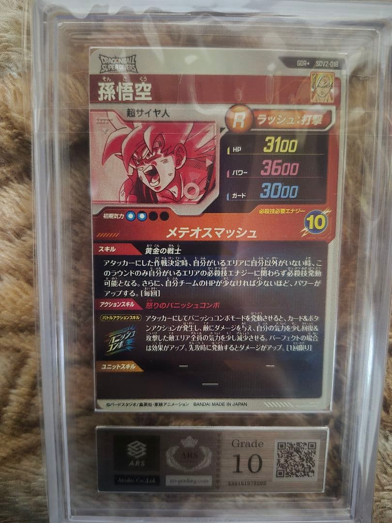 ARS10 DBSD SDV2-018 GDR★ 孫悟空 パラレル