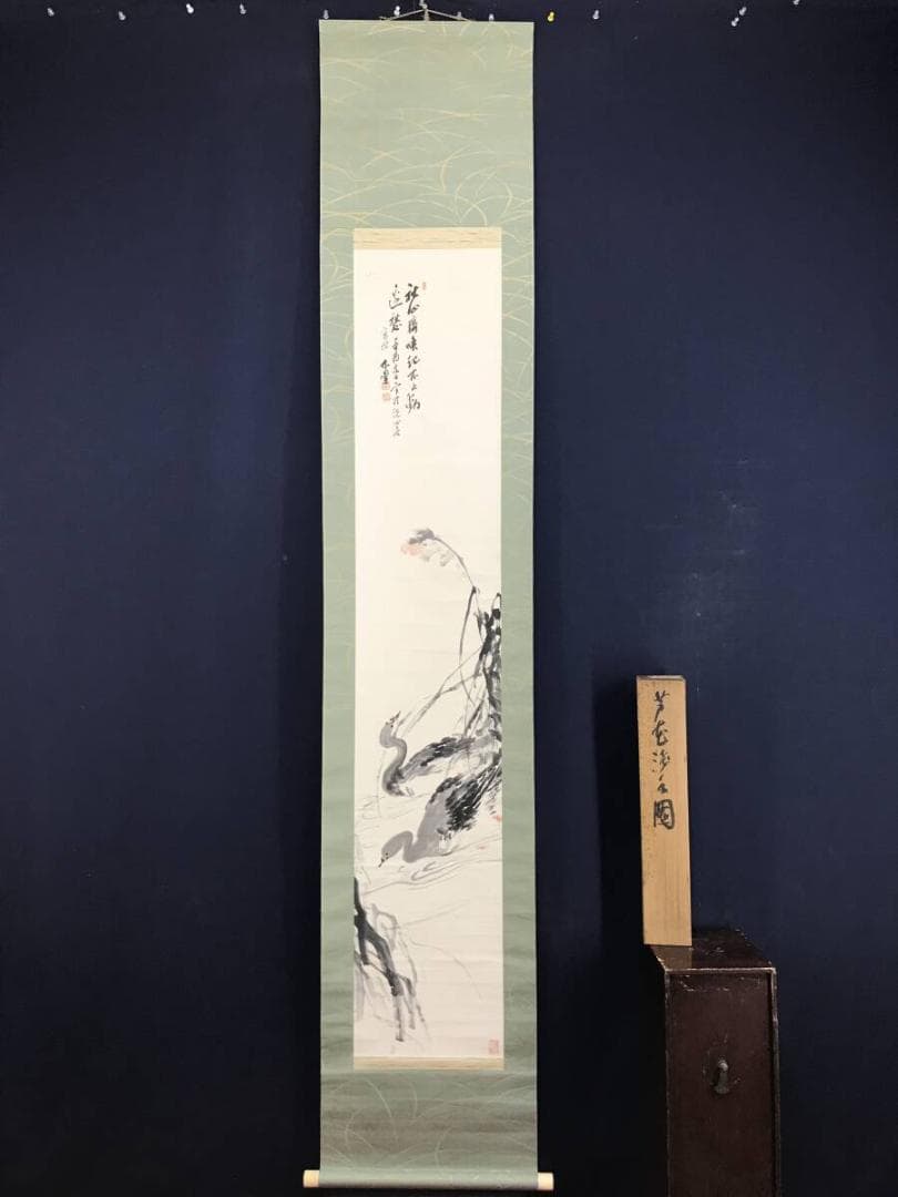 真作/山田介堂/芦花雁図/芦雁図/掛軸☆宝船☆AH-639