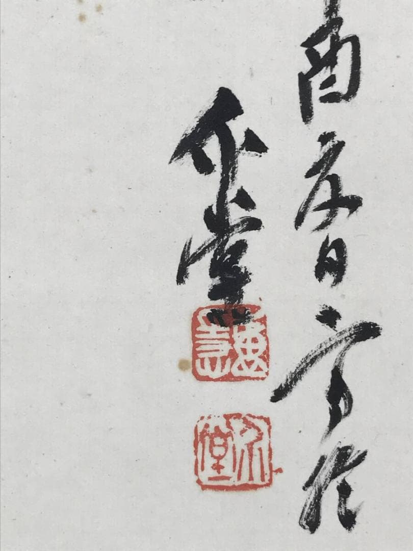 真作/山田介堂/芦花雁図/芦雁図/掛軸☆宝船☆AH-639