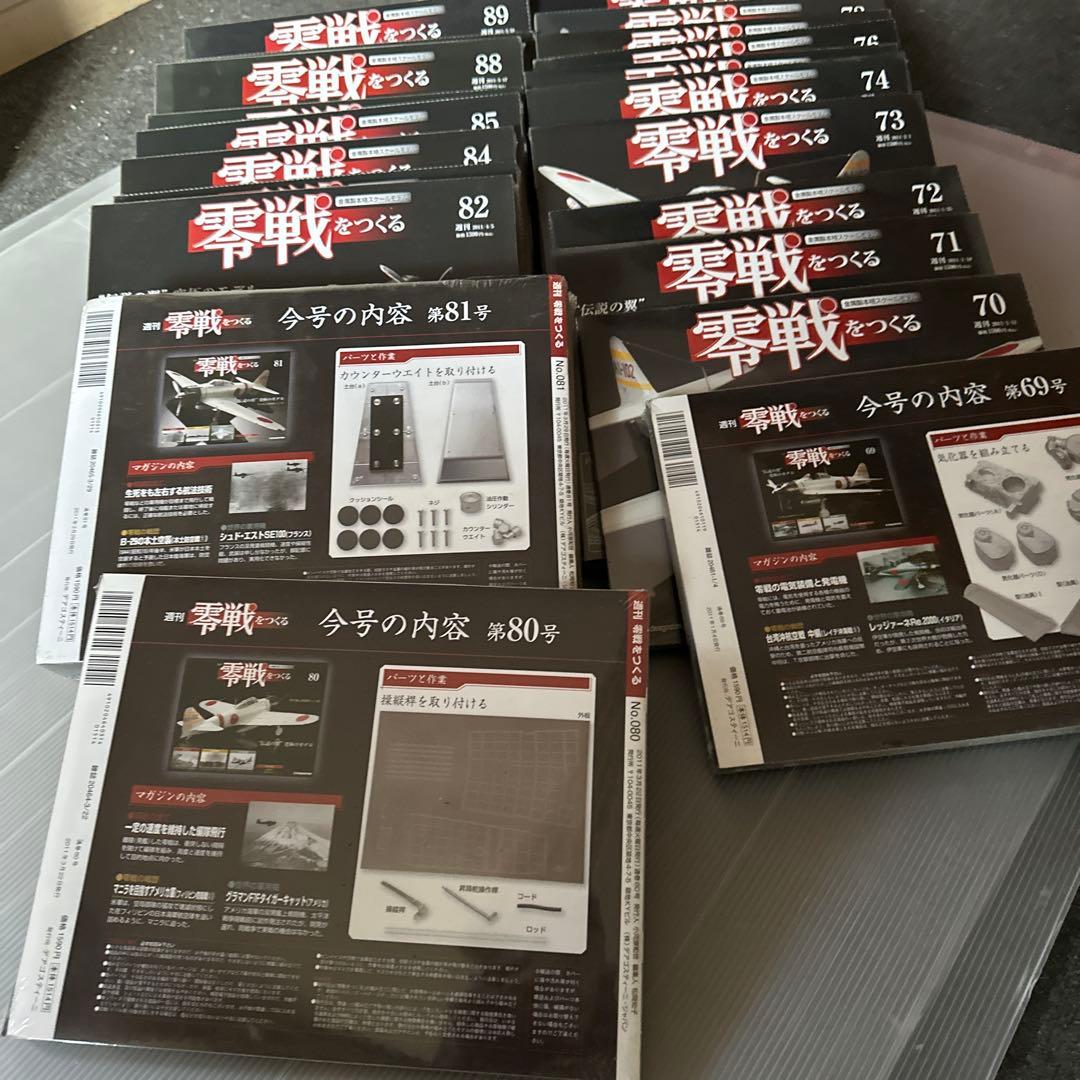 零戦をつくる 69-89号セット21冊D e AGOS 零式艦上戦闘機二一型