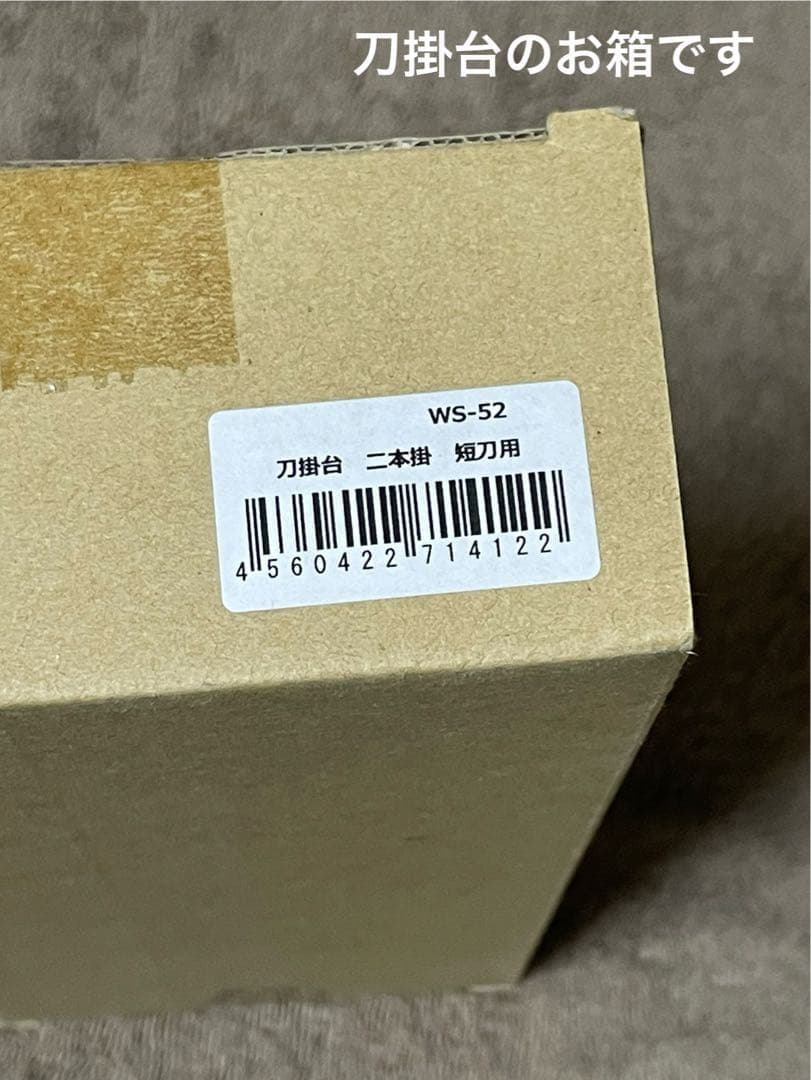 【未開封新品】三條小鍛冶宗近 髭切 膝丸 ペーパーナイフ【刀掛台お付けします】