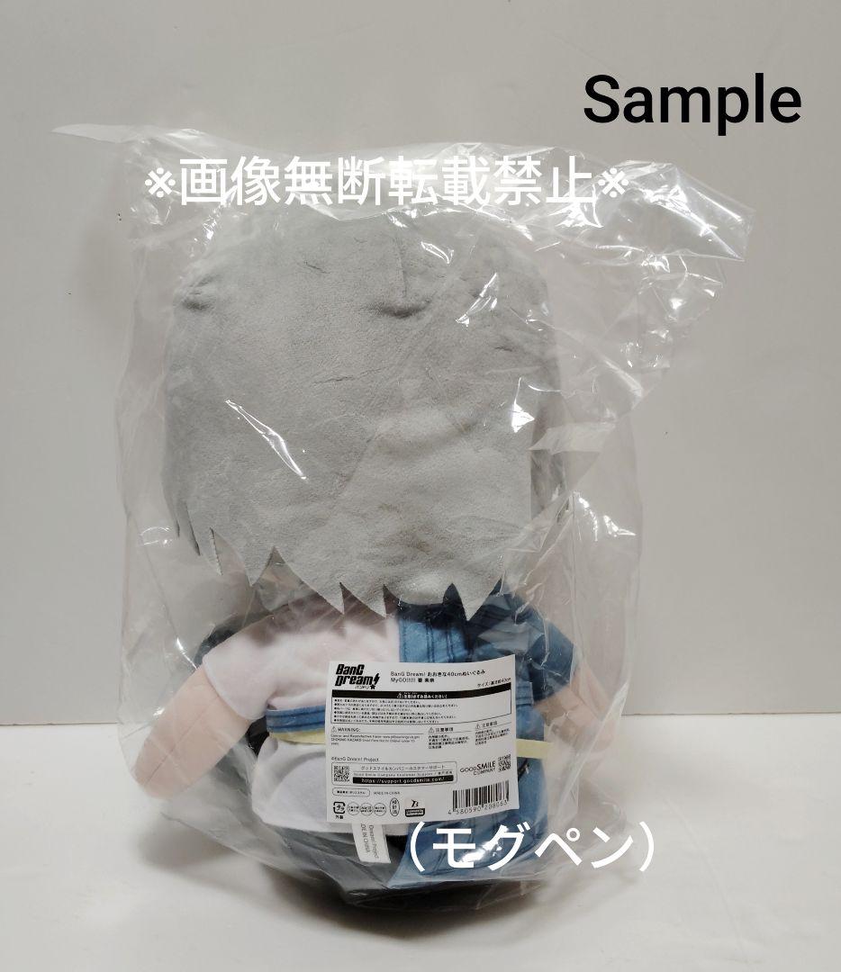 大きなぬいぐるみ　MyGO!!!!!　要楽奈　①