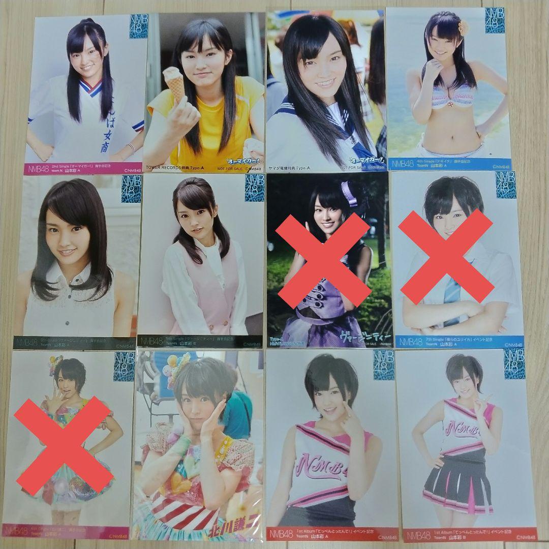 モコ　　山本彩セット