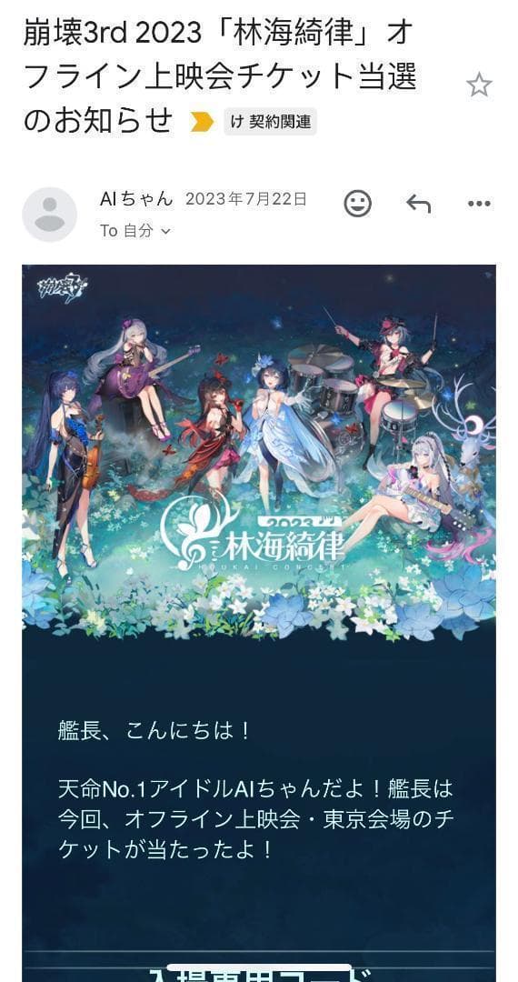 【美品】日本限定グッズ：崩壊3rd 2023年コンサート 林海綺律