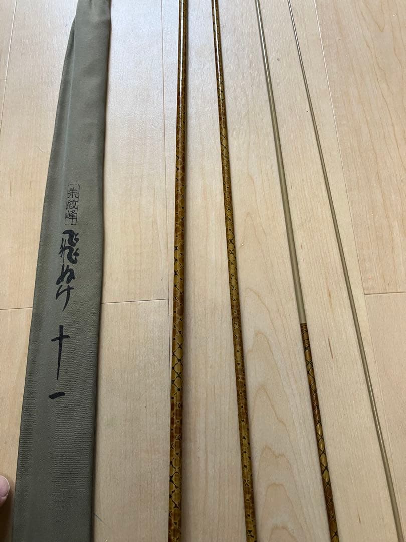 朱紋峰　飛びぬけ 十一