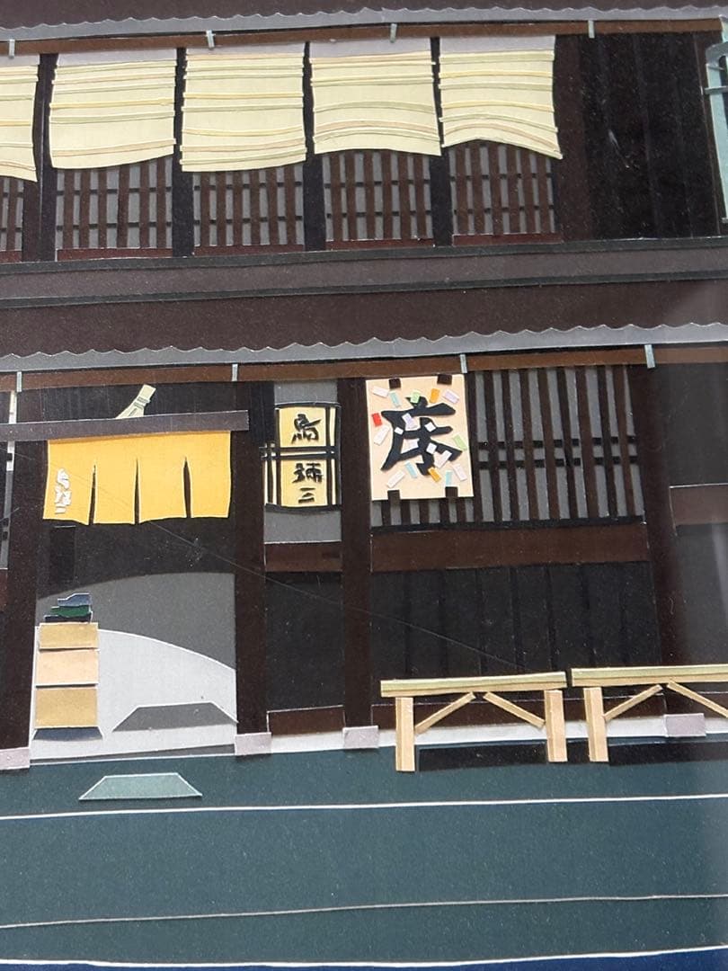 「町家の老舗」　出井豊二　絵画　風景画　額装　はり絵