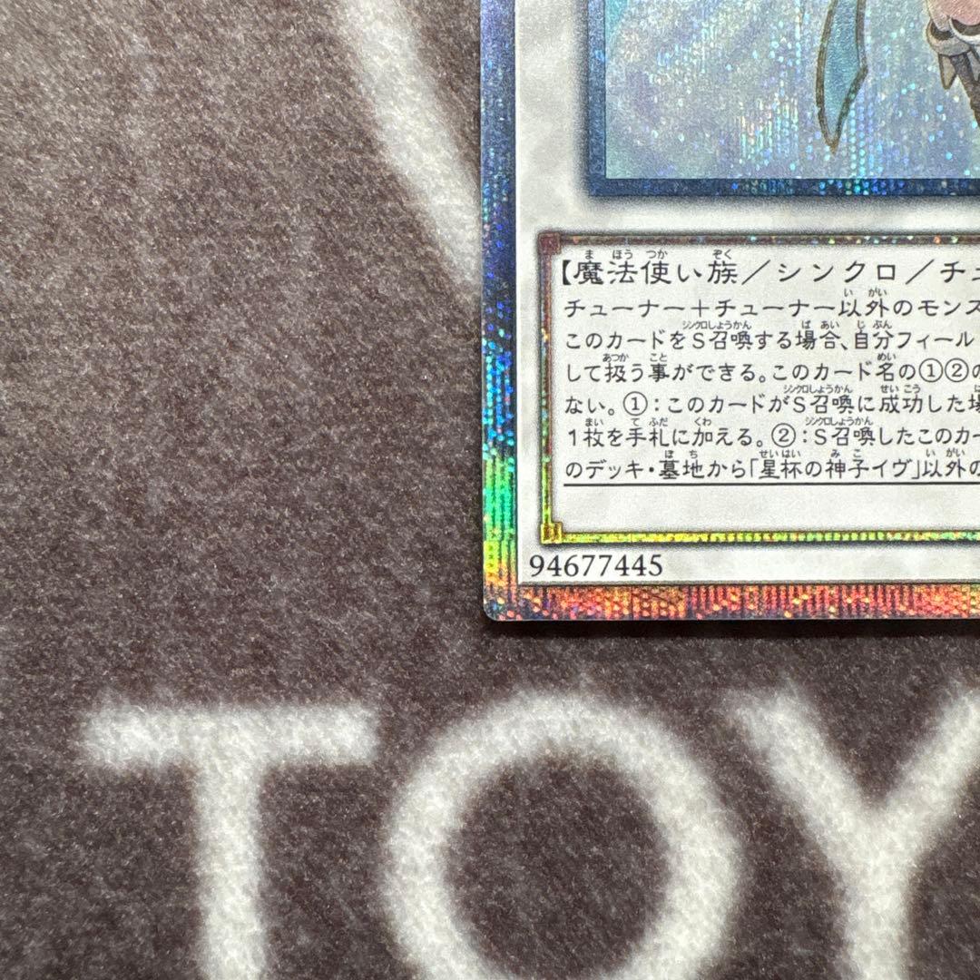 遊戯王　星杯の神子イヴ　20thシークレットレア