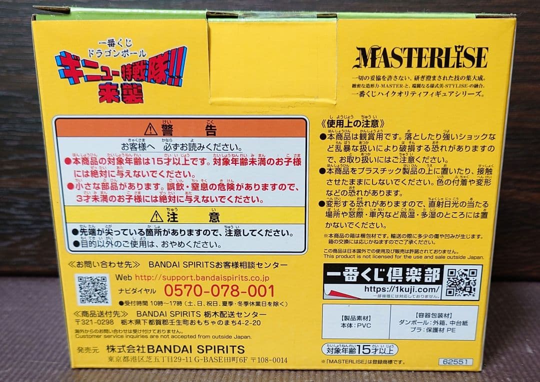 DRAGONBALL　一番くじ　ギニュー特戦隊