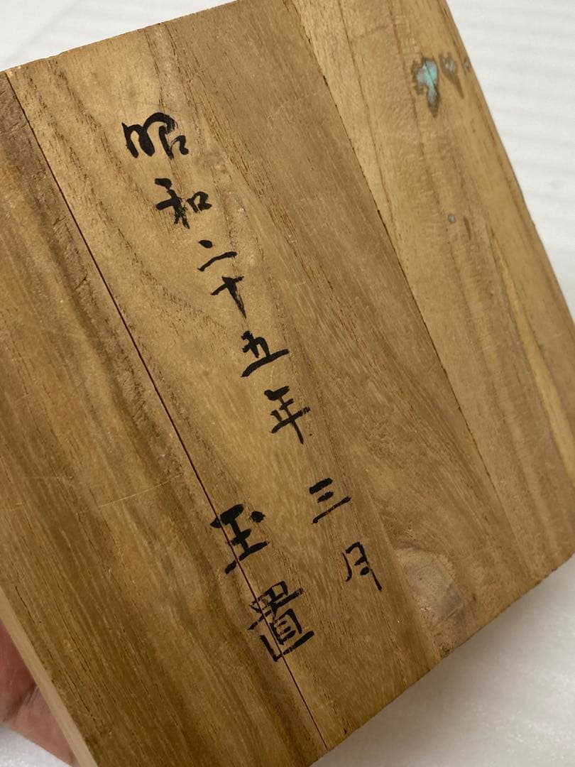 3-3035 骨董 州浜松樹双鳥鏡　室町時代