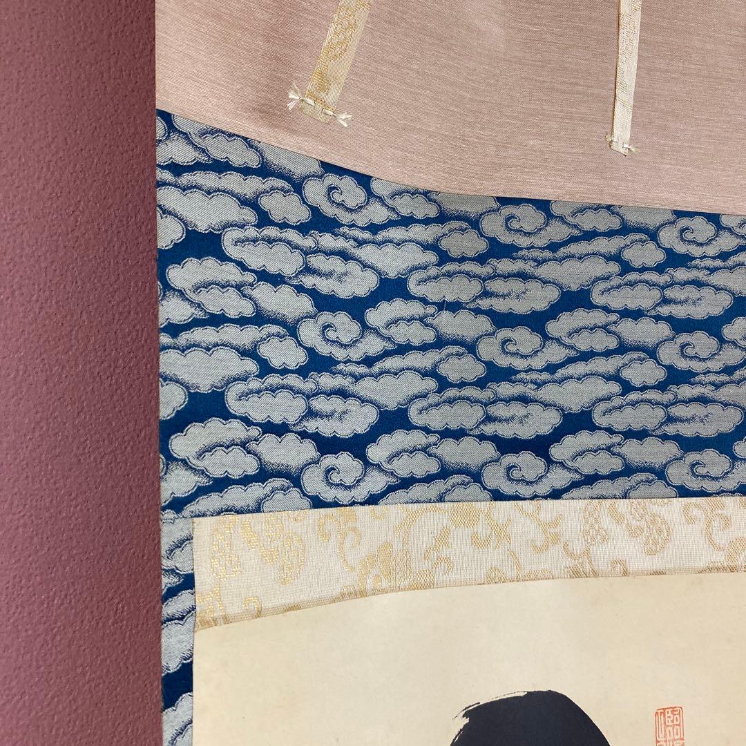 美品 掛け軸 大徳寺塔頭龍源院 細合喝堂作「日々是好日」共箱 禅語 茶掛