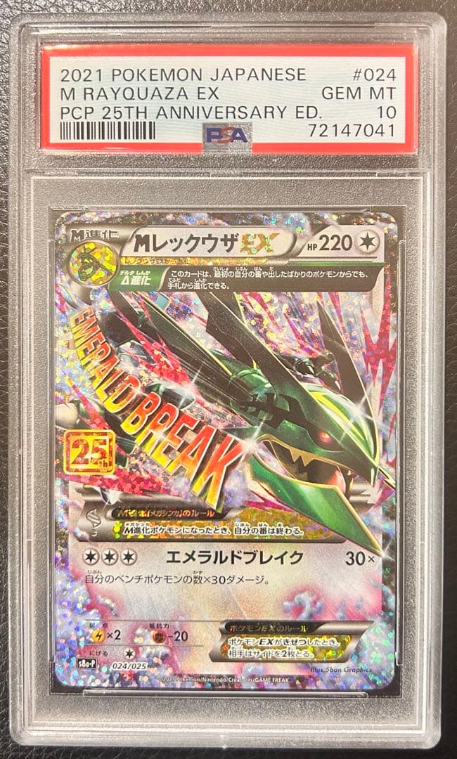 【PSA10】ポケモンカードゲーム 25th プロモセット8枚