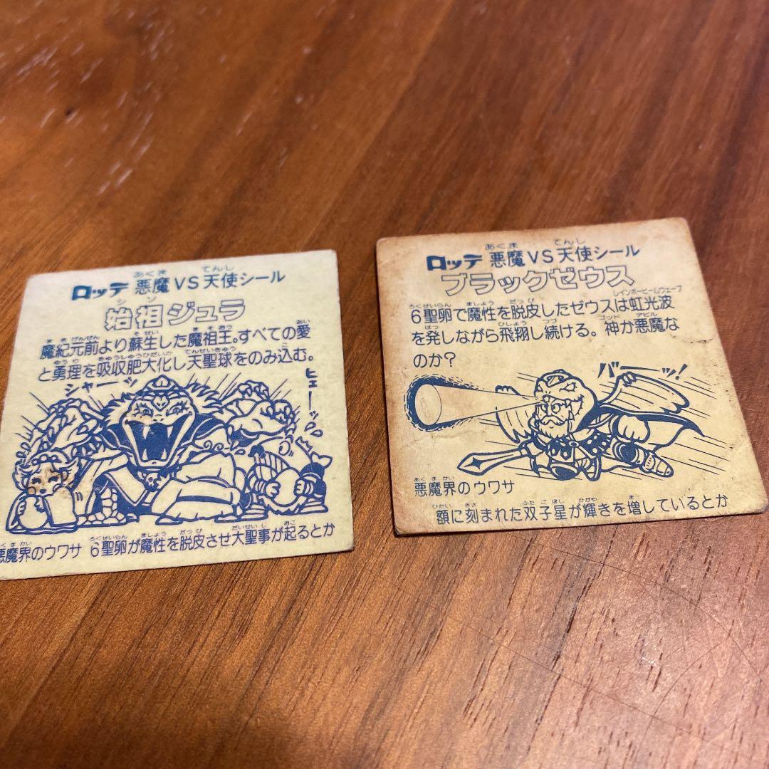 旧ビックリマン　始祖ジュラブラックゼウス　セット