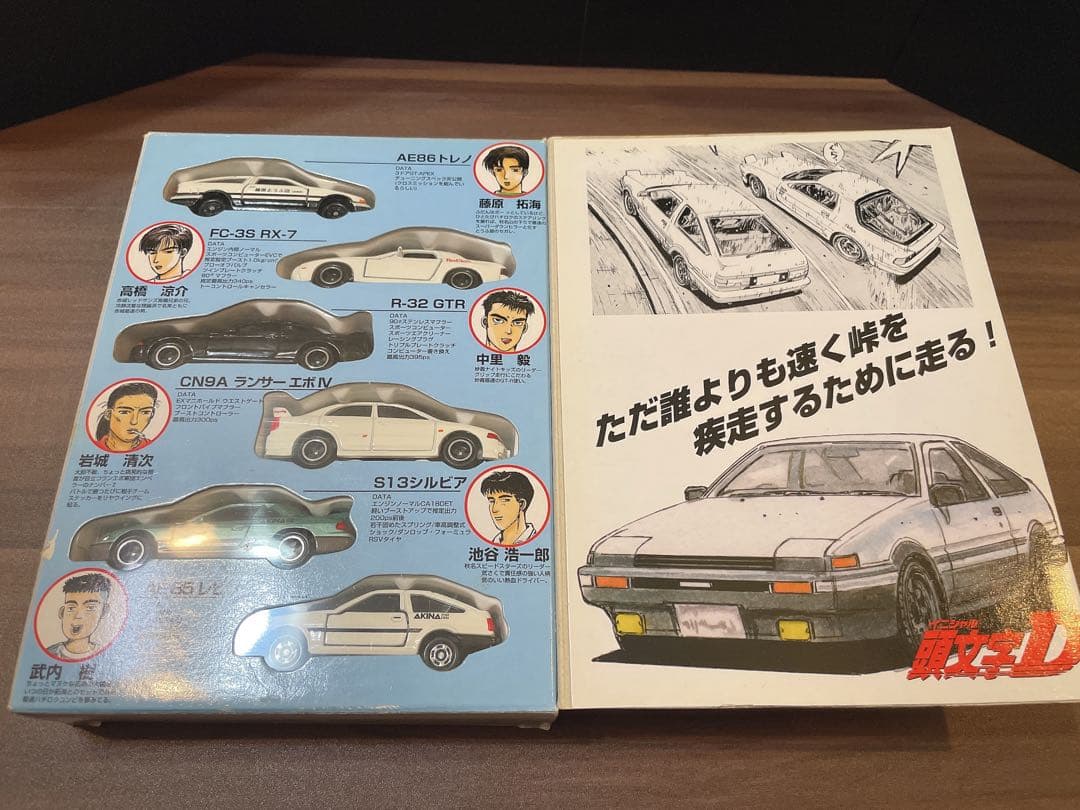 頭文字D コミックトミカ Vol.1