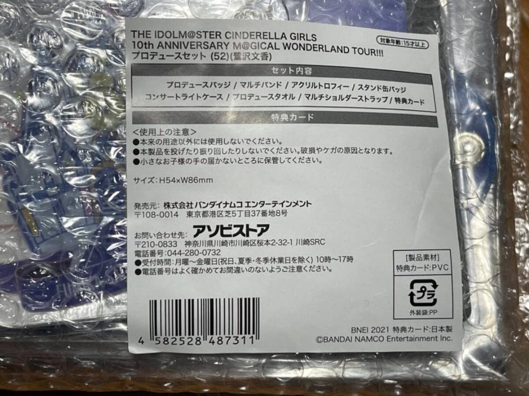 鷺沢文香 プロデュースセット「アイドルマスター シンデレラガールズ」