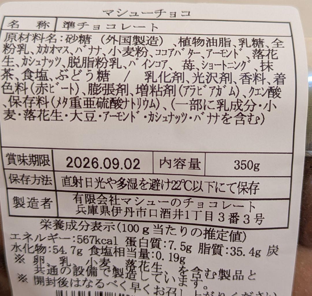 キャラメルピーカンチョコ&マシューチョコ　2袋　マシューのチョコレート