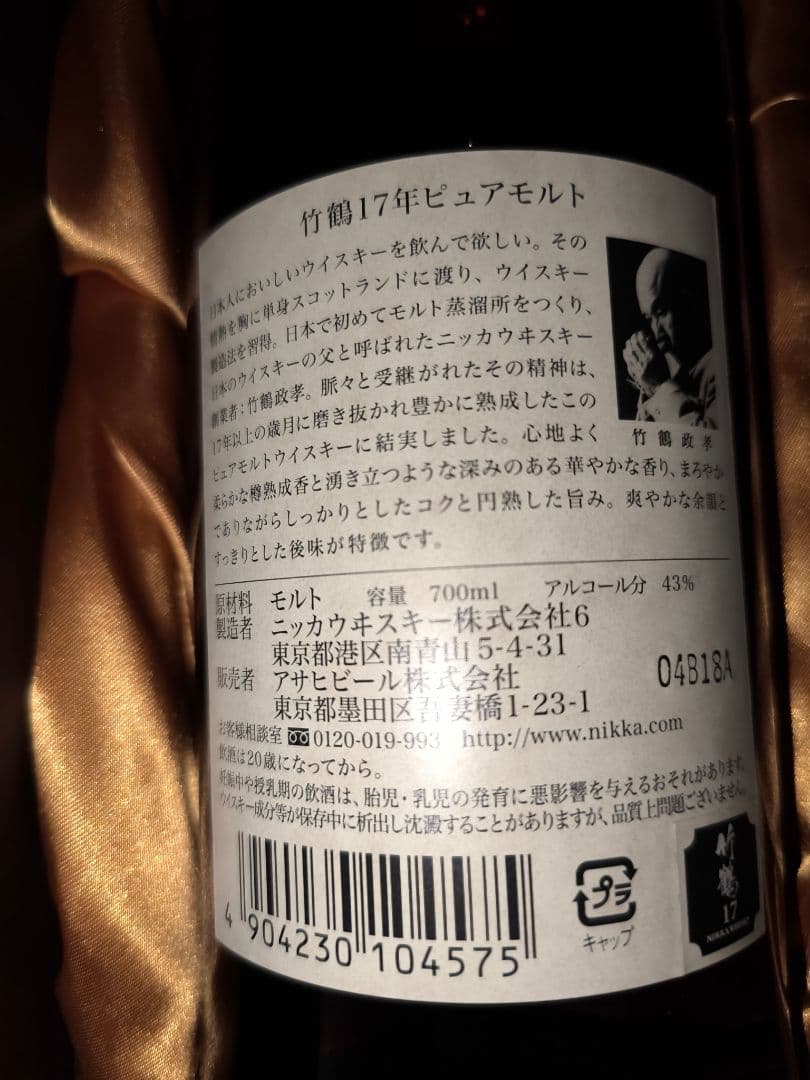 NIKKA WHISKY ニッカウイスキー 竹鶴 17年 Pure Malt