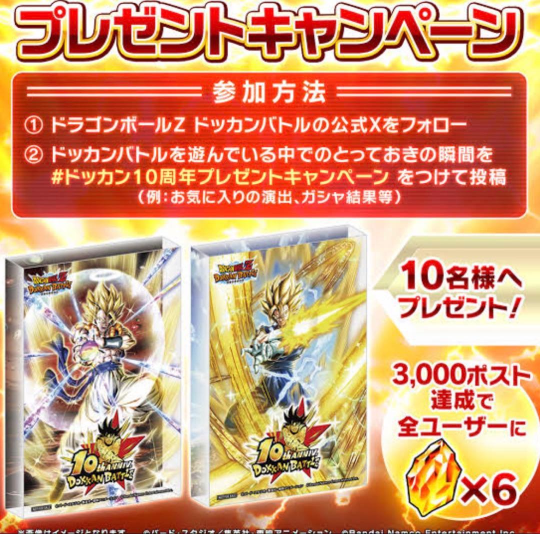 ドラゴンボールアクリルスタンドキャンペーン当選品